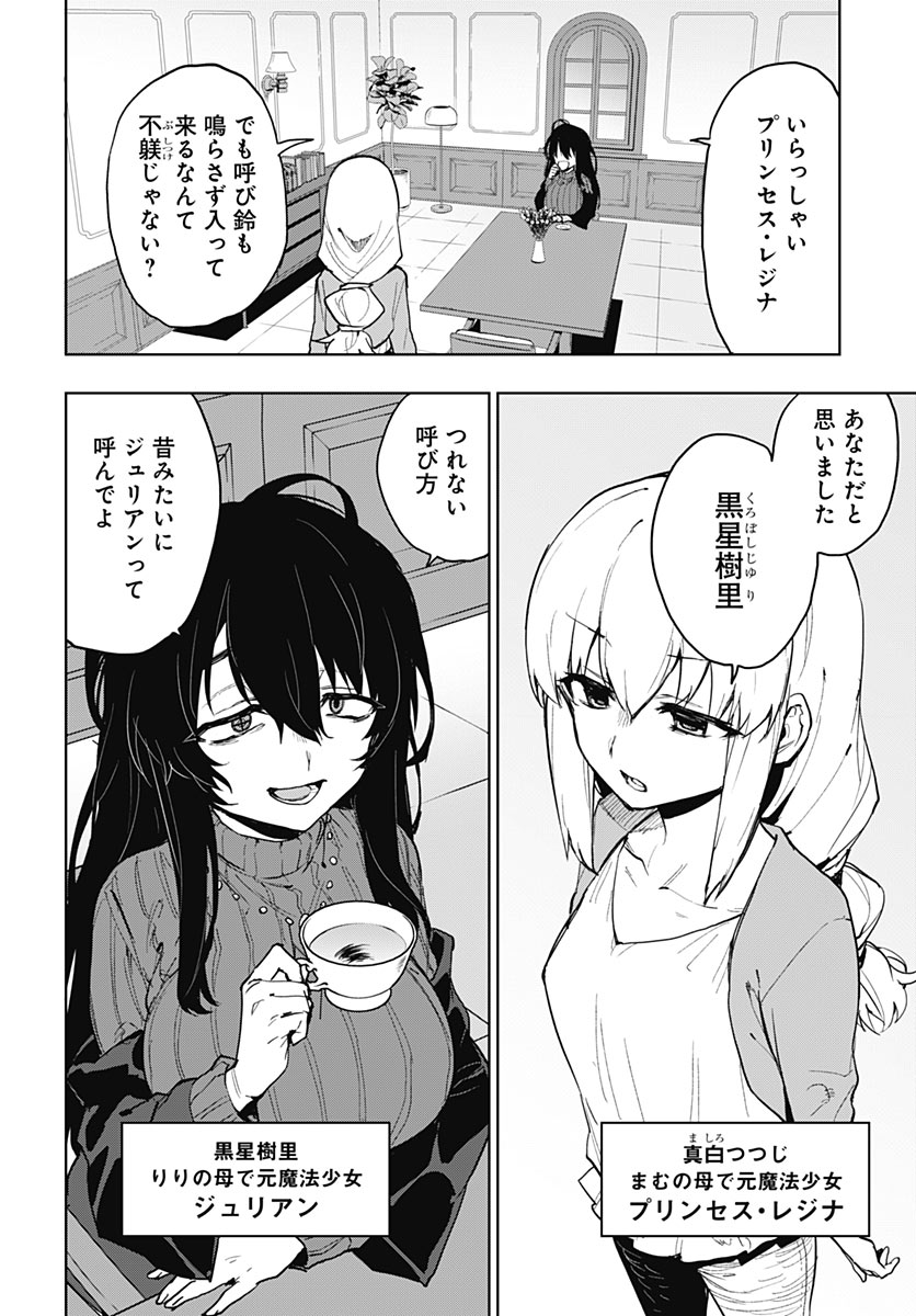 MAHOU SHOUJO 201 Chap 57 - Pic 4