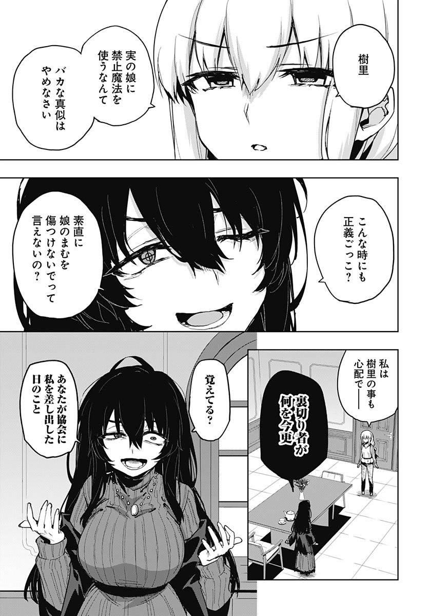 MAHOU SHOUJO 201 Chap 57 - Pic 5