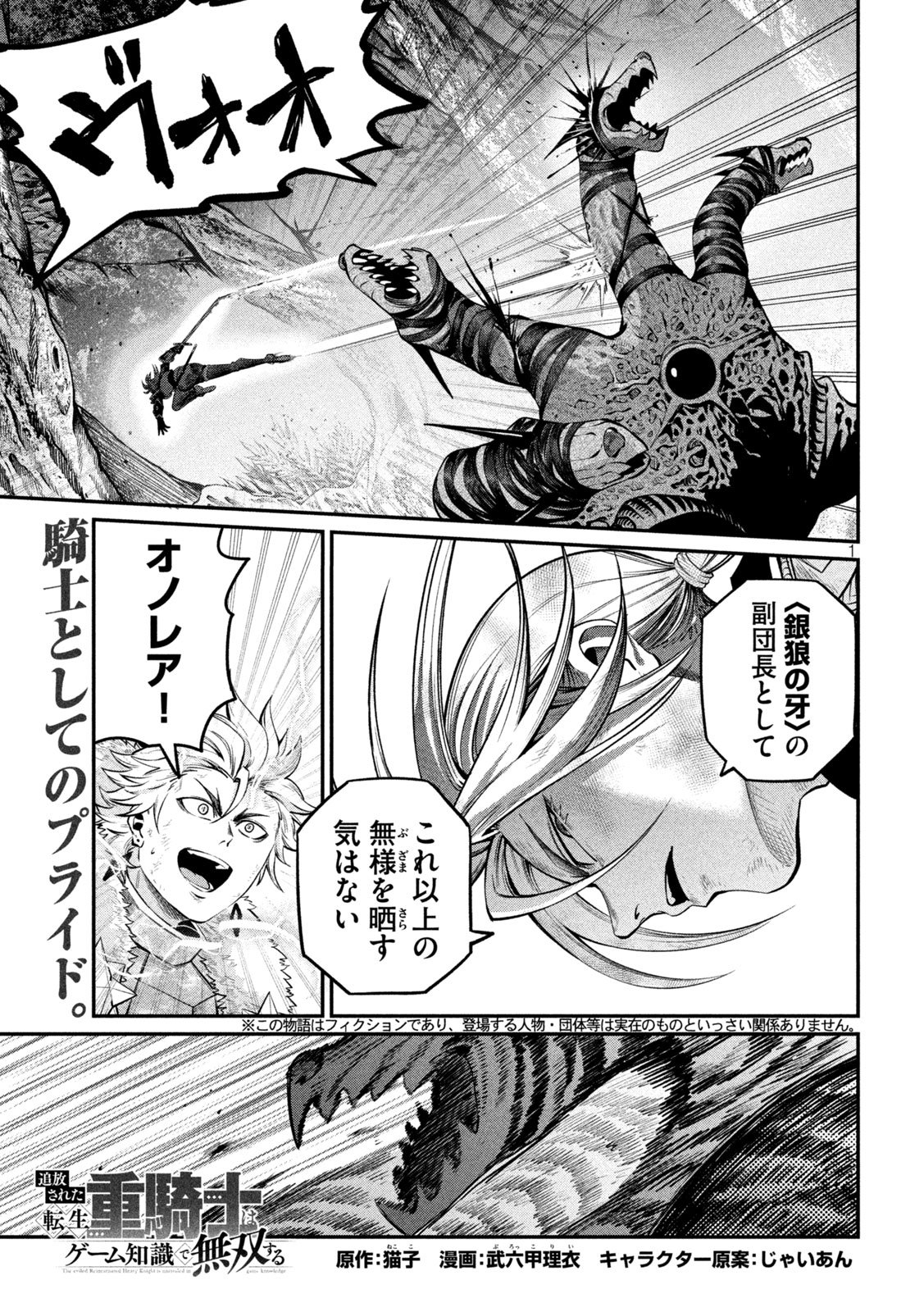 THE EXILED REINCARNATED HEAVY KNIGHT IS UNRIVALED IN GAME KNOWLEDGE Chap 180 - Pic 1