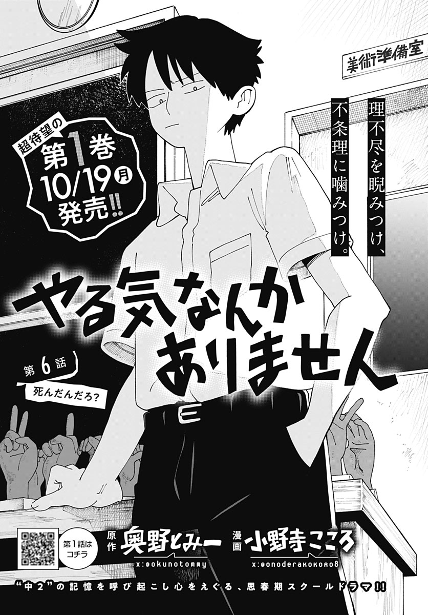 YARUKI NANKA ARIMASEN Chap 6 - Pic 1