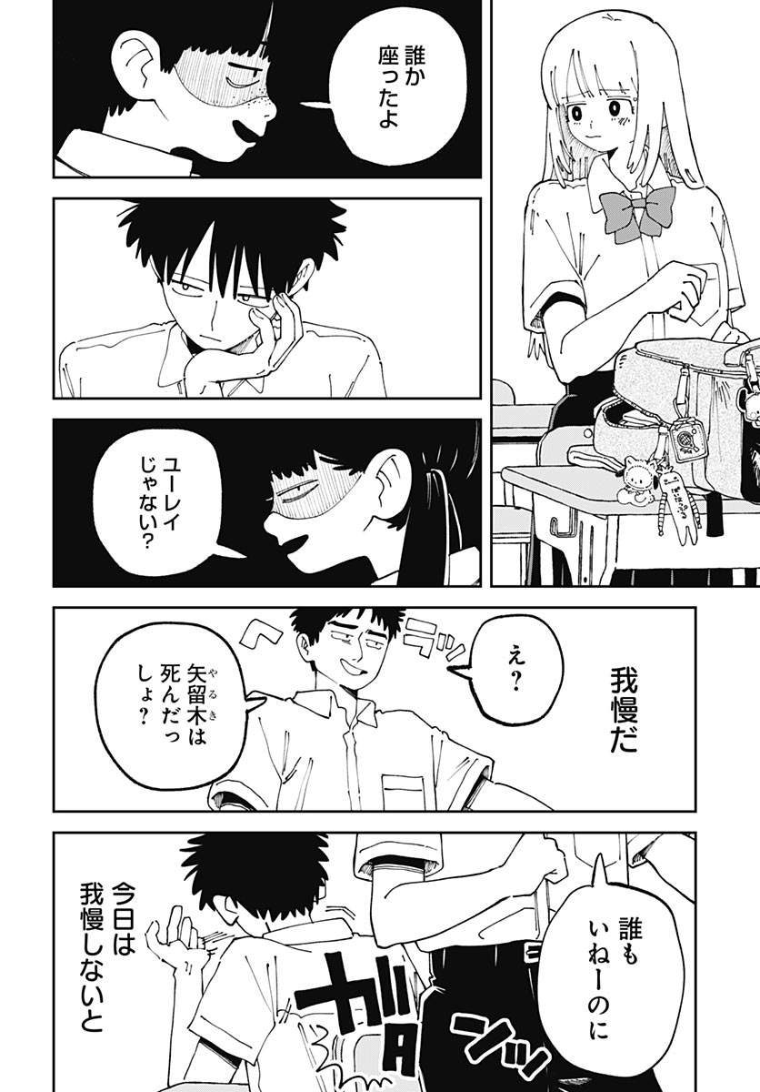 YARUKI NANKA ARIMASEN Chap 6 - Pic 16
