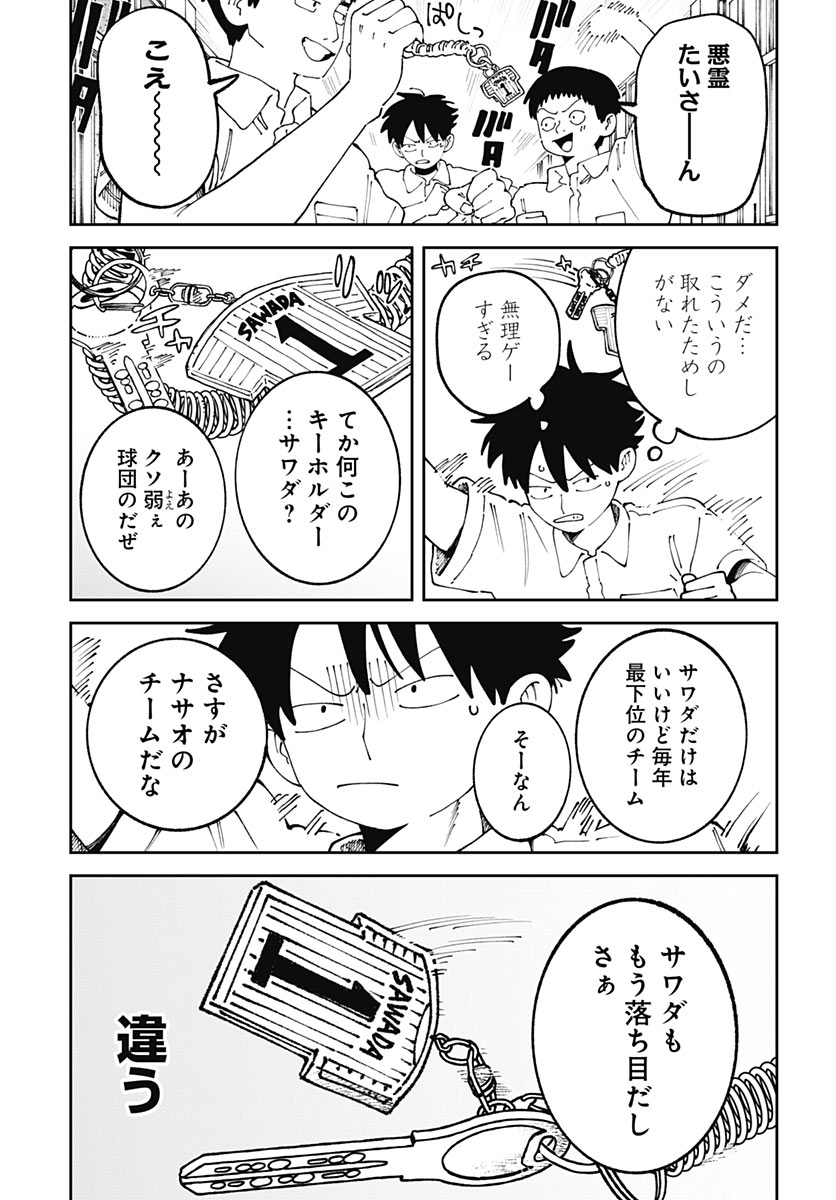 YARUKI NANKA ARIMASEN Chap 6 - Pic 21
