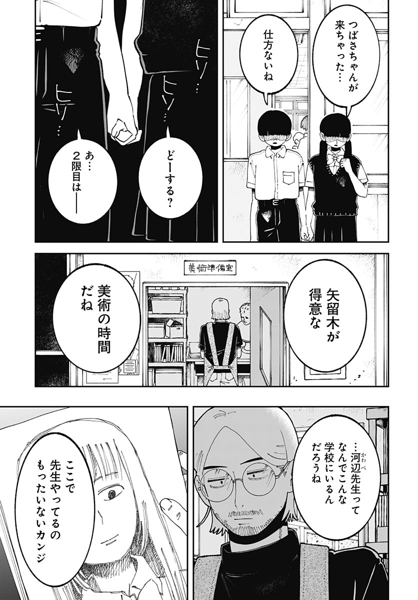 YARUKI NANKA ARIMASEN Chap 6 - Pic 25