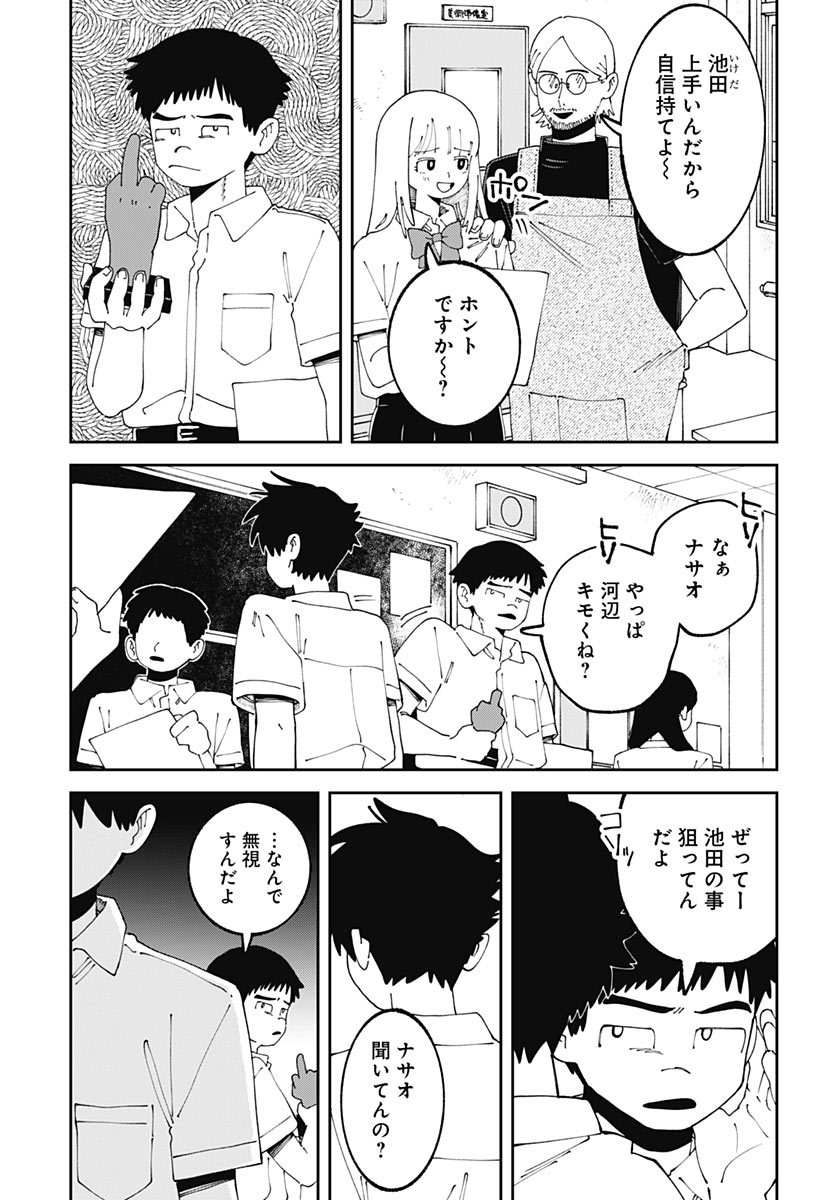 YARUKI NANKA ARIMASEN Chap 6 - Pic 29