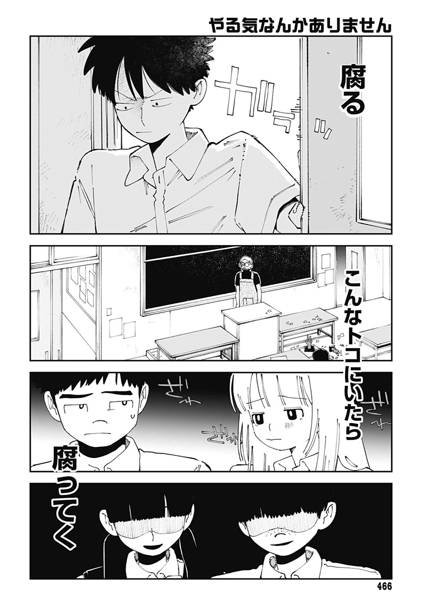 YARUKI NANKA ARIMASEN Chap 6 - Pic 36