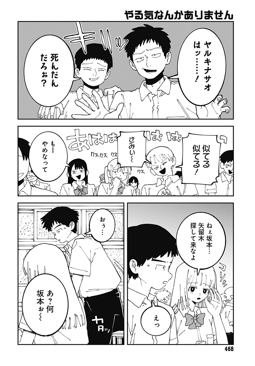 YARUKI NANKA ARIMASEN Chap 6 - Pic 38