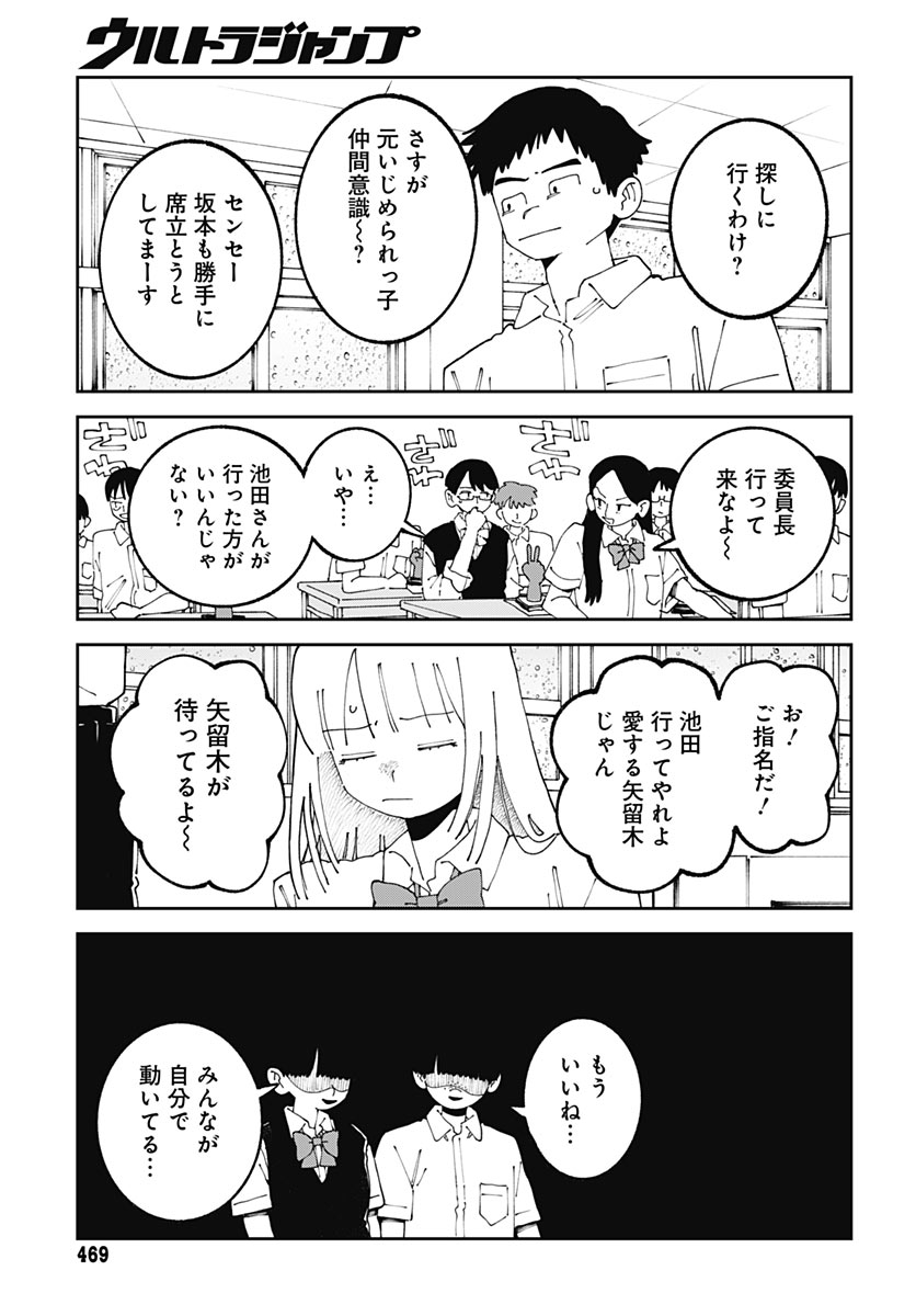 YARUKI NANKA ARIMASEN Chap 6 - Pic 39