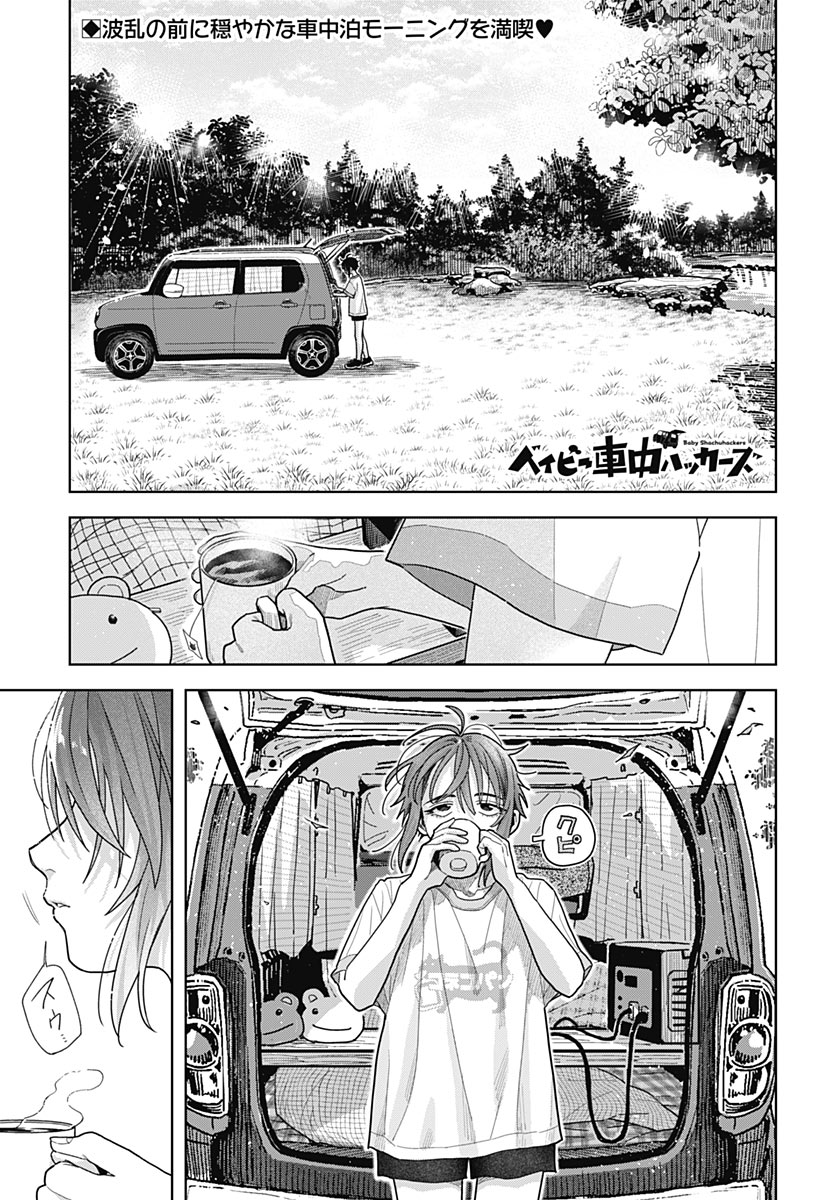 BABY SHACHUU HACKERS Chap 22 - Pic 1