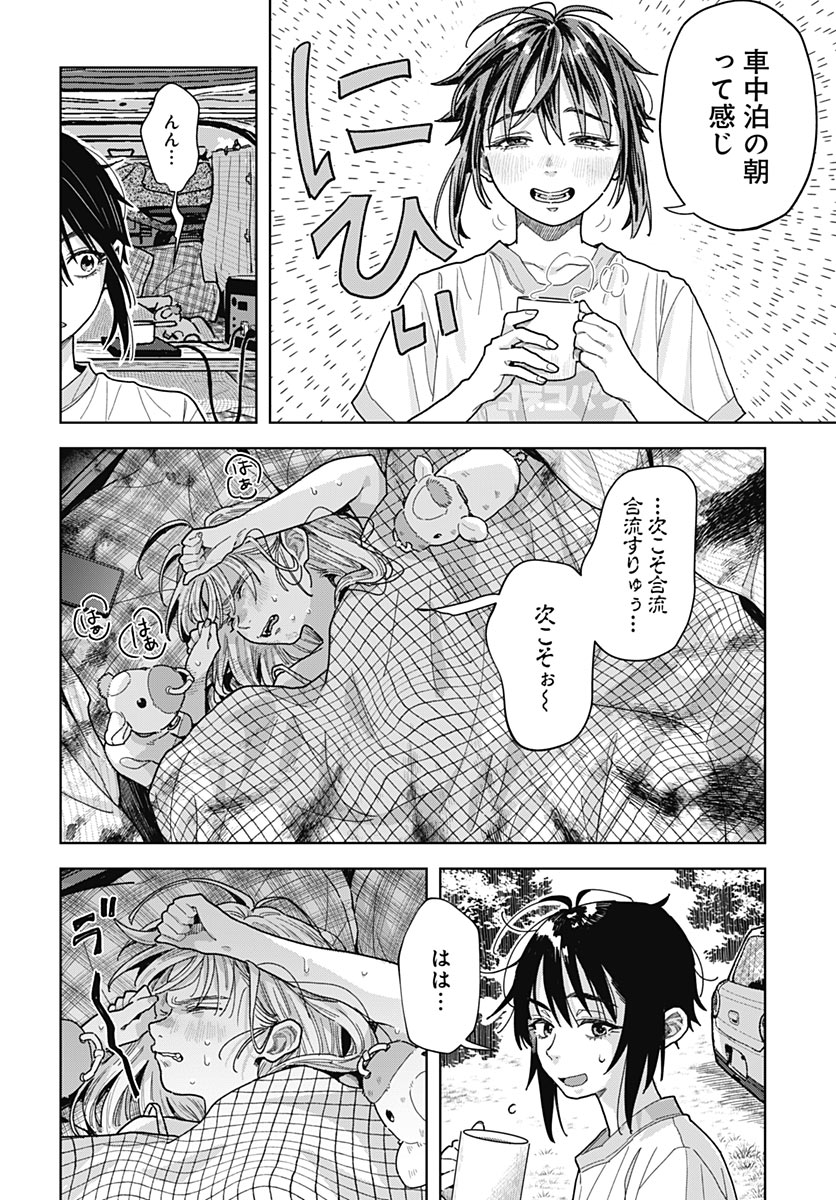 BABY SHACHUU HACKERS Chap 22 - Pic 2
