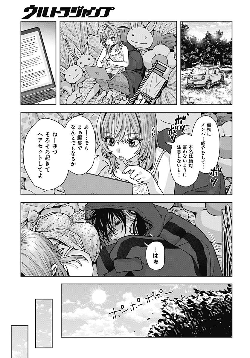 BABY SHACHUU HACKERS Chap 22 - Pic 3