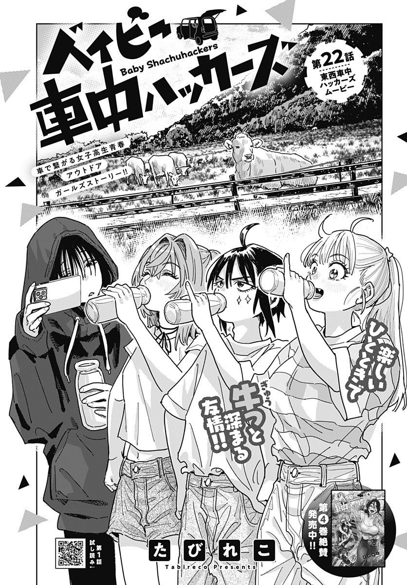 BABY SHACHUU HACKERS Chap 22 - Pic 4