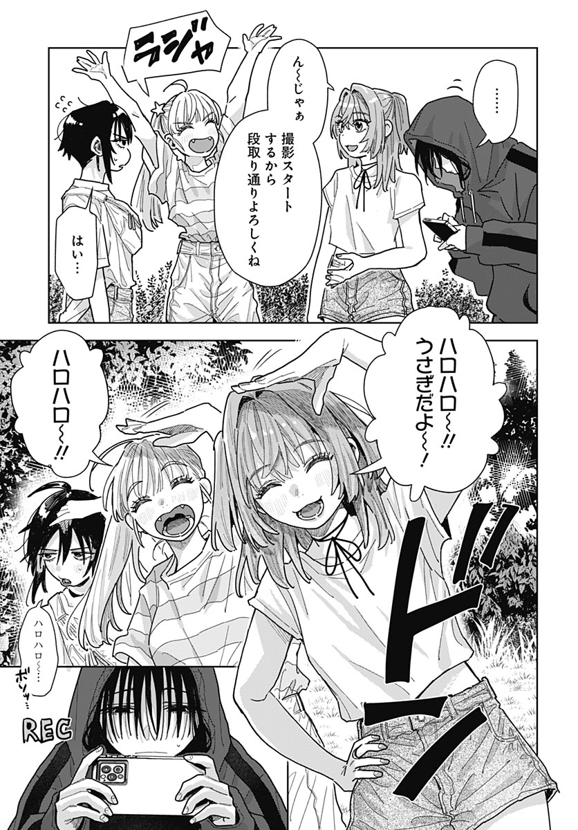 BABY SHACHUU HACKERS Chap 22 - Pic 5