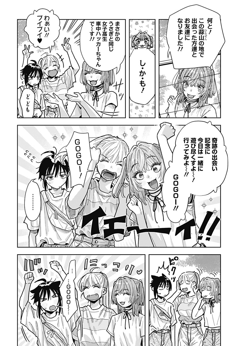 BABY SHACHUU HACKERS Chap 22 - Pic 6