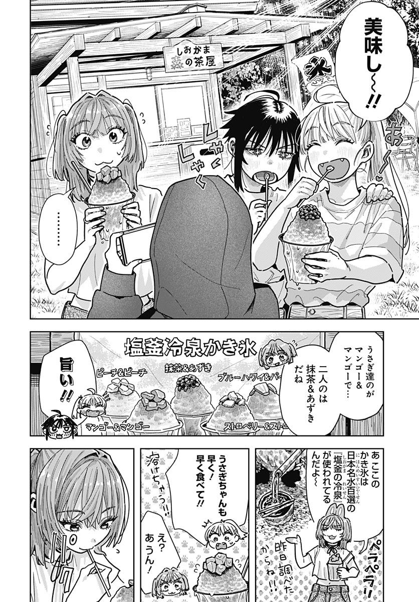 BABY SHACHUU HACKERS Chap 22 - Pic 10