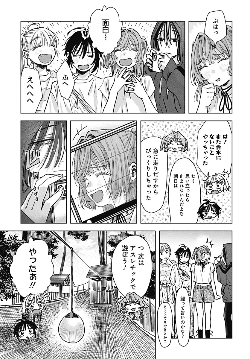 BABY SHACHUU HACKERS Chap 22 - Pic 13