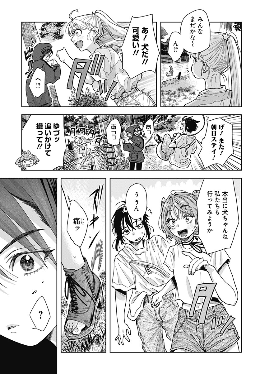 BABY SHACHUU HACKERS Chap 22 - Pic 15