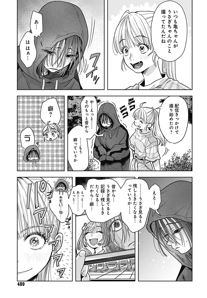 BABY SHACHUU HACKERS Chap 22 - Pic 17