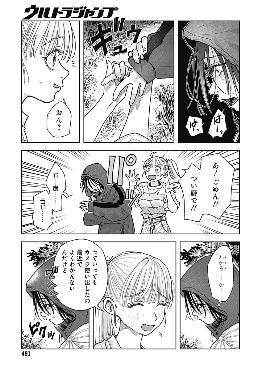 BABY SHACHUU HACKERS Chap 22 - Pic 19