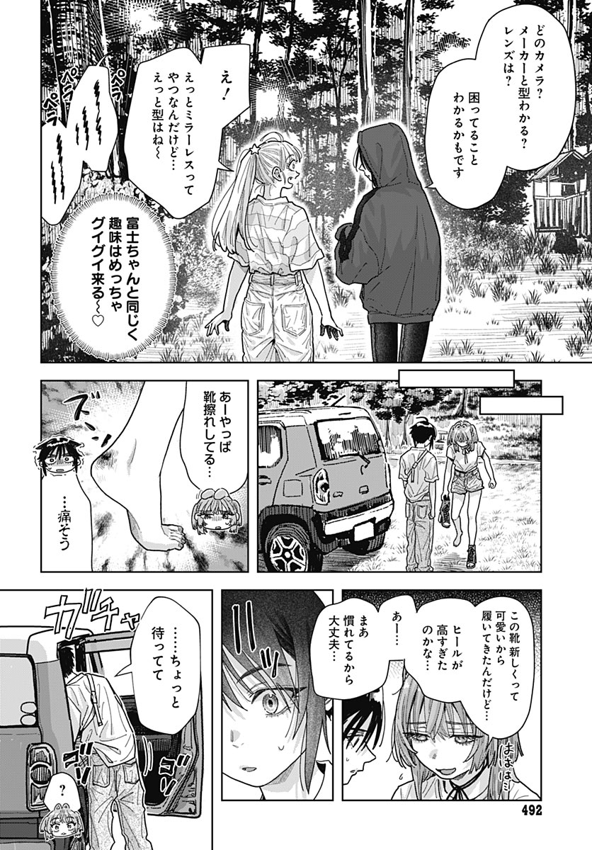 BABY SHACHUU HACKERS Chap 22 - Pic 20