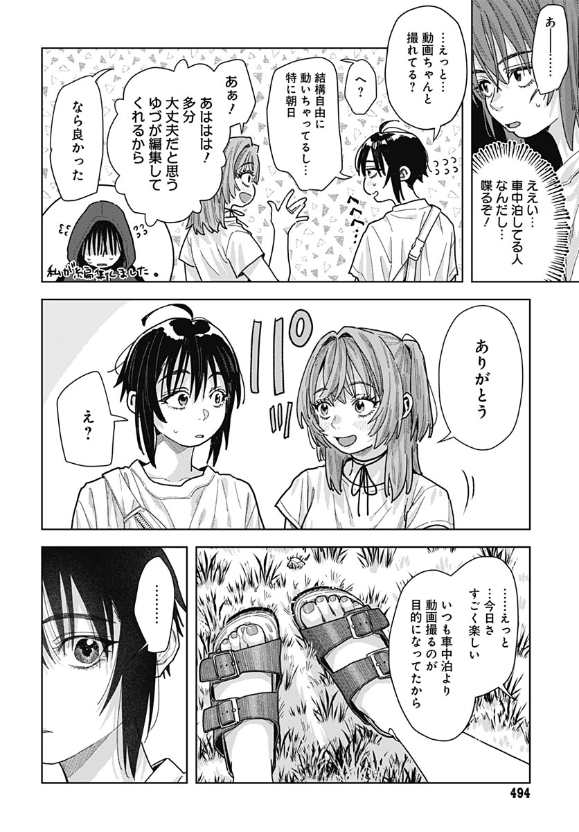 BABY SHACHUU HACKERS Chap 22 - Pic 22