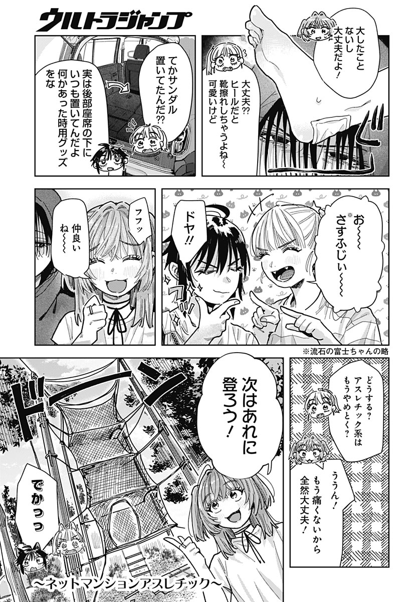 BABY SHACHUU HACKERS Chap 22 - Pic 25