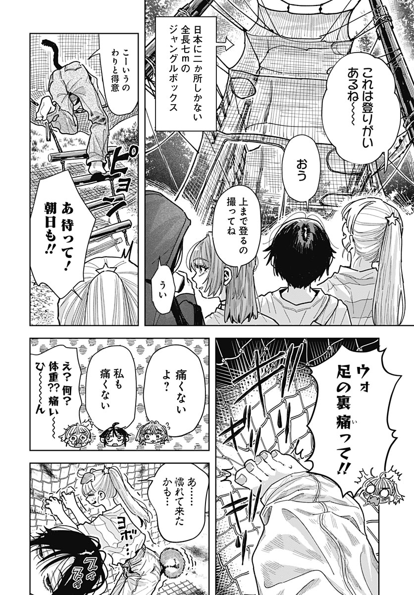 BABY SHACHUU HACKERS Chap 22 - Pic 26