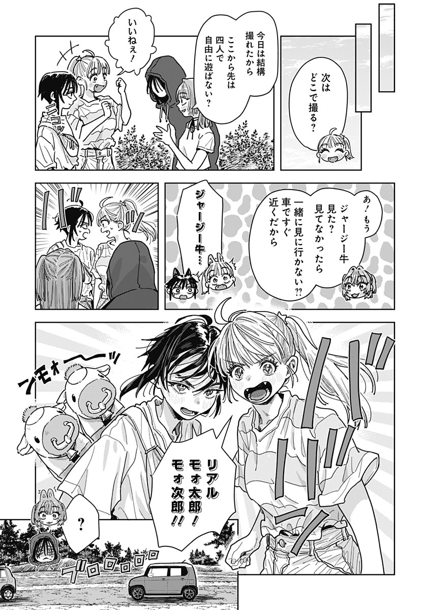 BABY SHACHUU HACKERS Chap 22 - Pic 31
