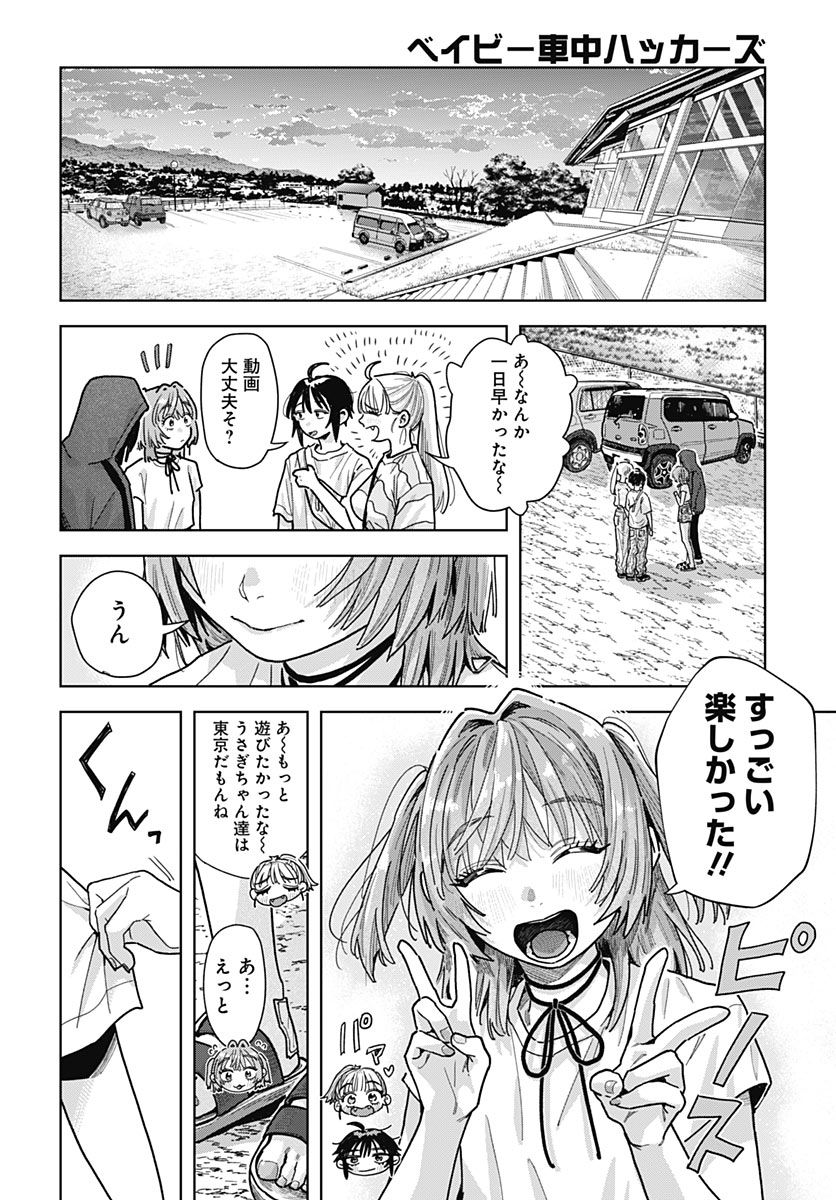 BABY SHACHUU HACKERS Chap 22 - Pic 34