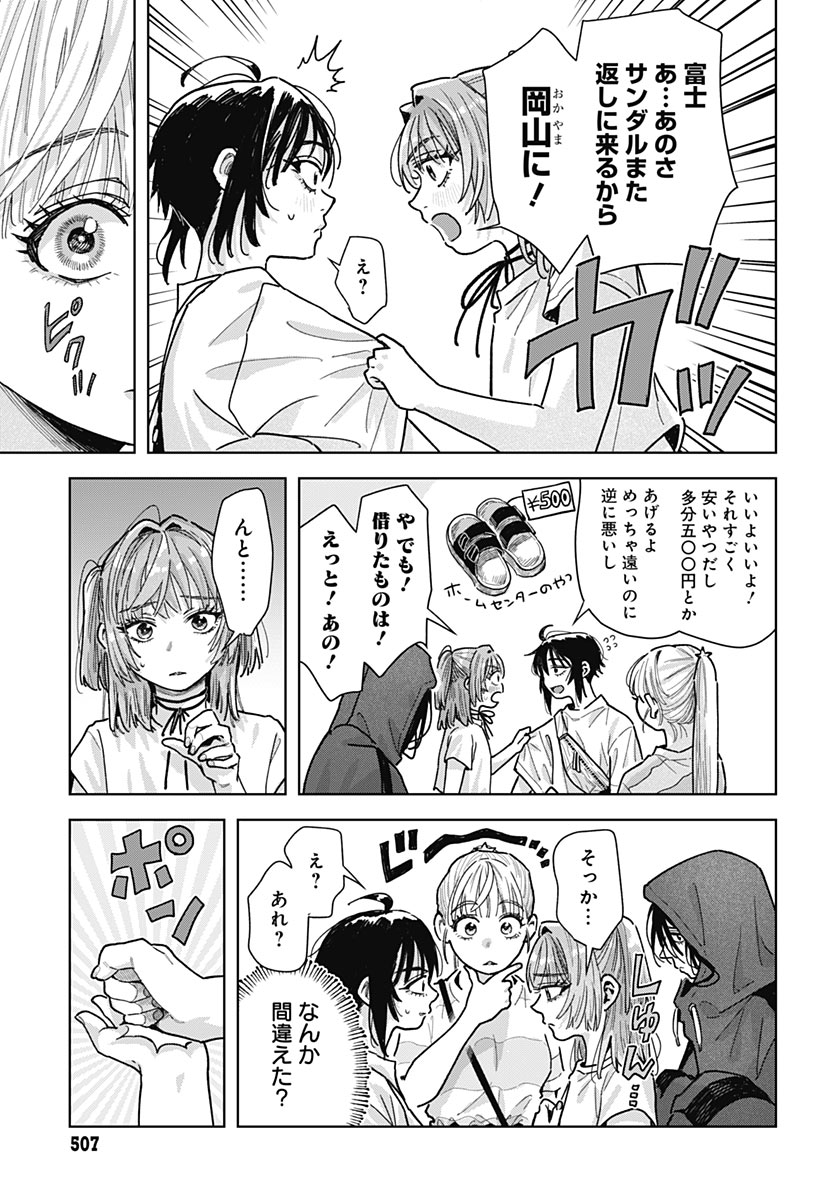 BABY SHACHUU HACKERS Chap 22 - Pic 35