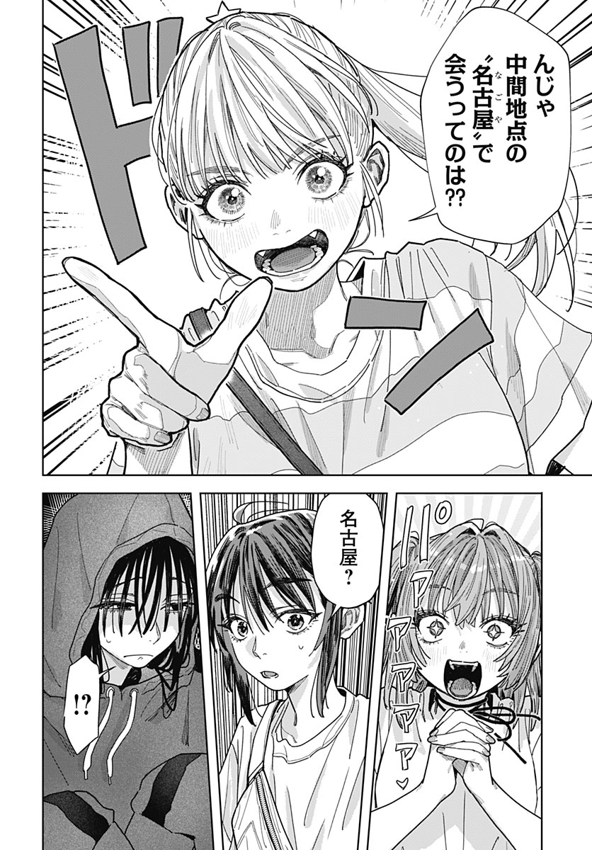 BABY SHACHUU HACKERS Chap 22 - Pic 36