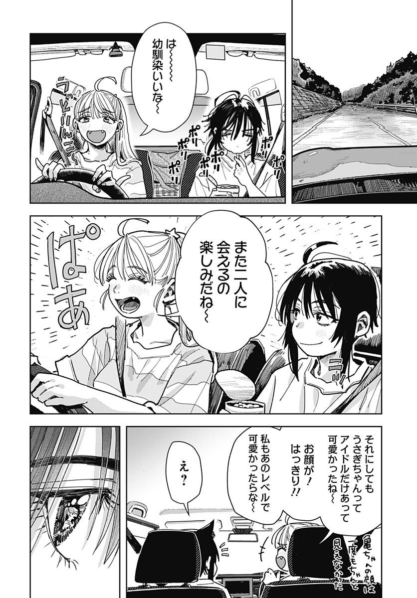 BABY SHACHUU HACKERS Chap 22 - Pic 40
