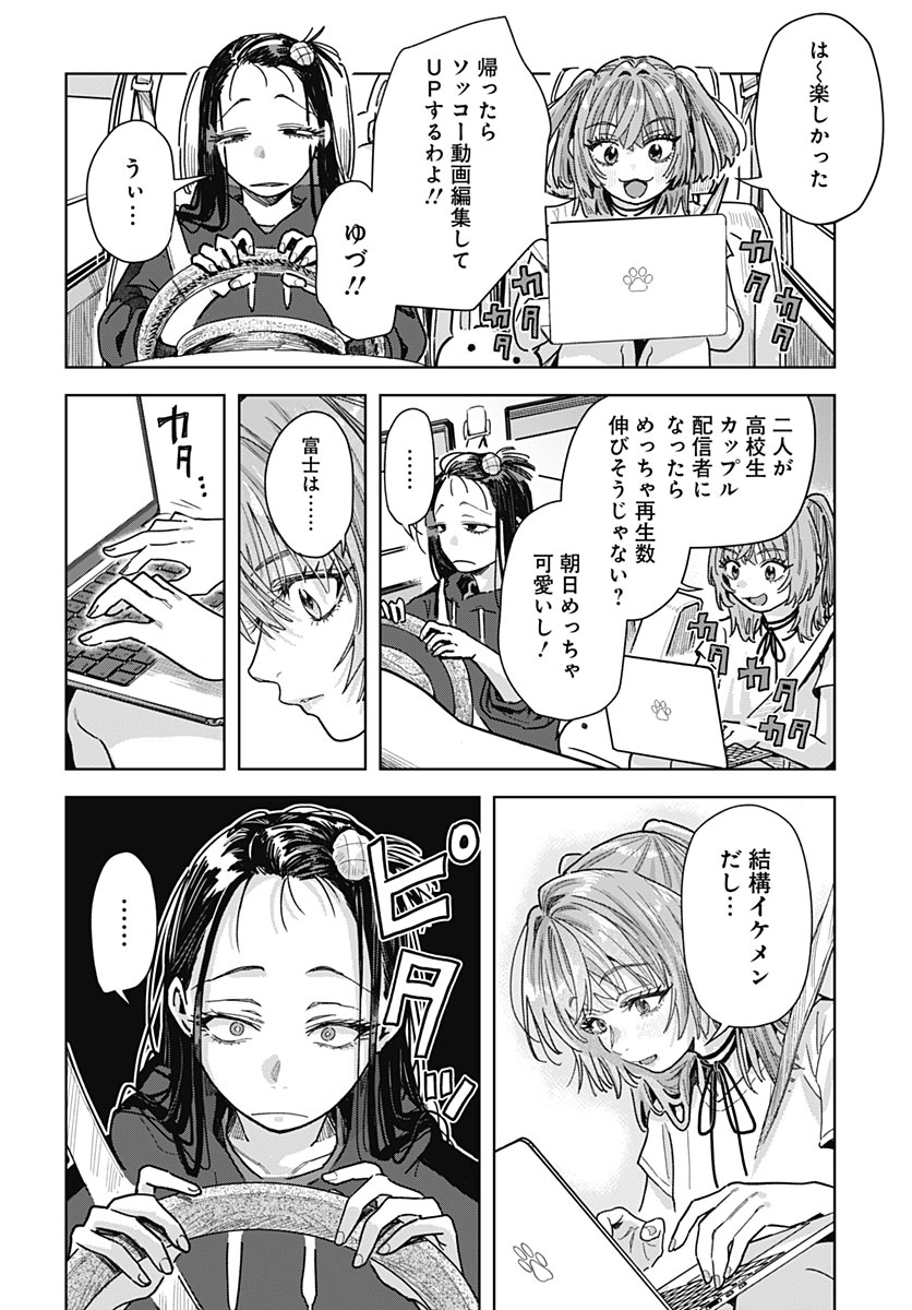 BABY SHACHUU HACKERS Chap 22 - Pic 42