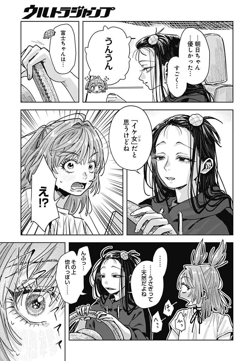 BABY SHACHUU HACKERS Chap 22 - Pic 43