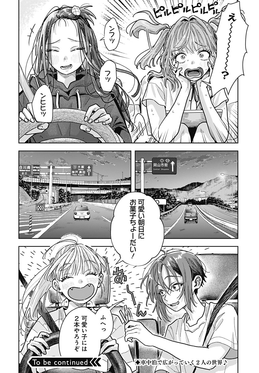 BABY SHACHUU HACKERS Chap 22 - Pic 44