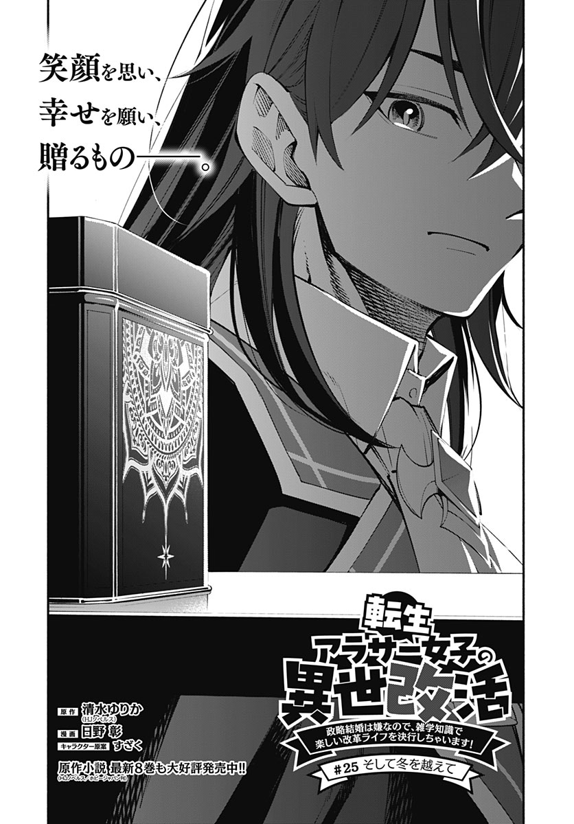TENSEI ARASAA JOSHI NO KOTOYO KAIKATSU Chap 25 - Pic 1