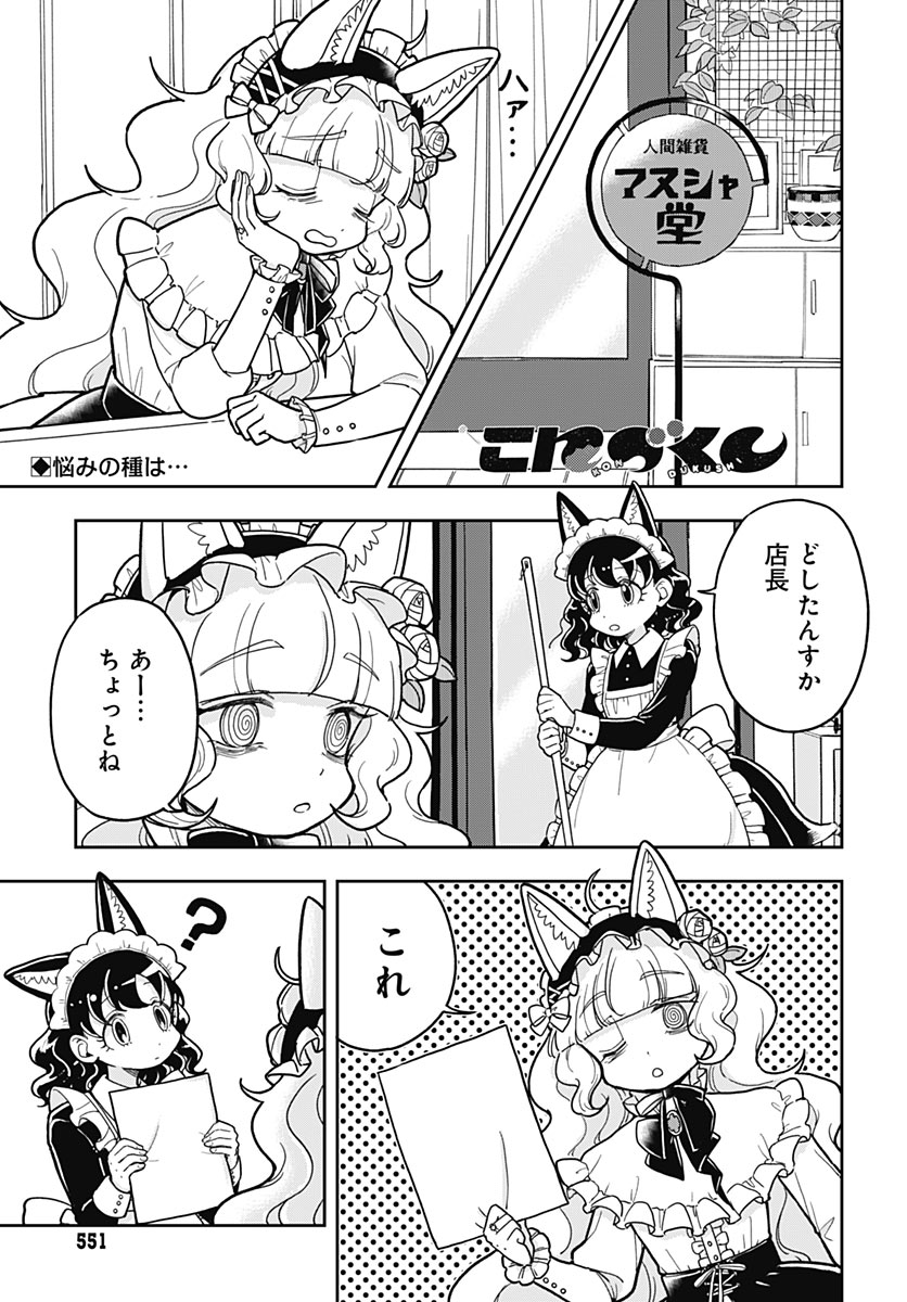 KONZUKUSHI Chap 32 - Pic 1