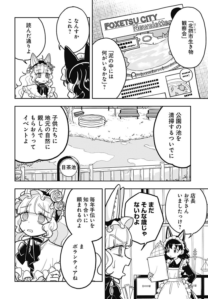 KONZUKUSHI Chap 32 - Pic 2