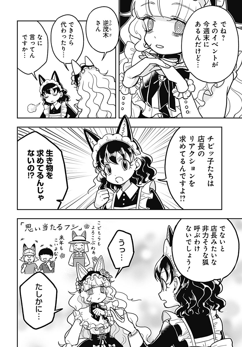 KONZUKUSHI Chap 32 - Pic 4