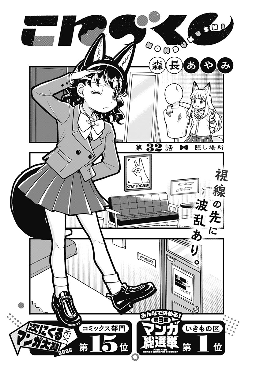 KONZUKUSHI Chap 32 - Pic 5