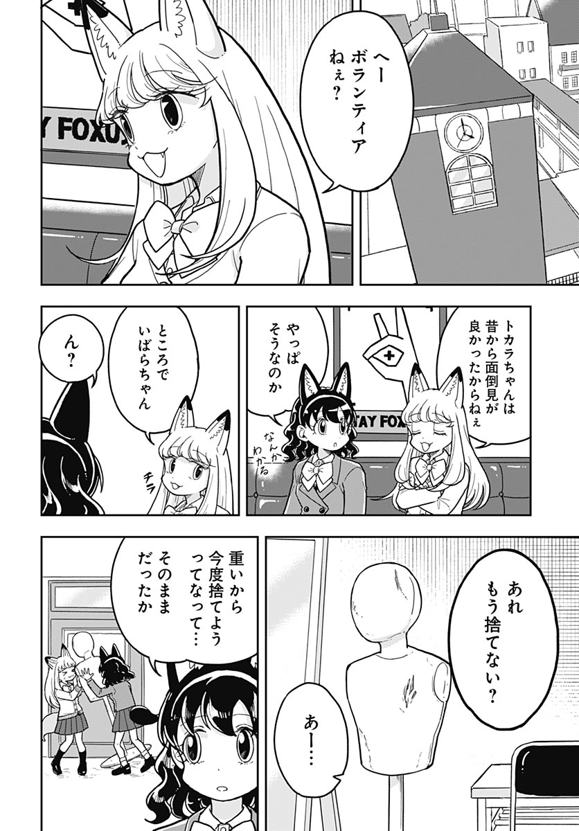 KONZUKUSHI Chap 32 - Pic 6