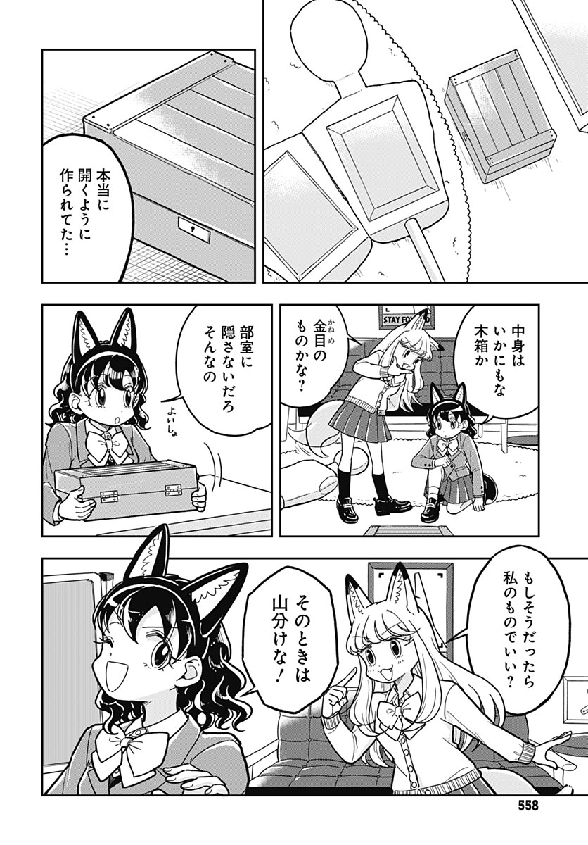 KONZUKUSHI Chap 32 - Pic 8