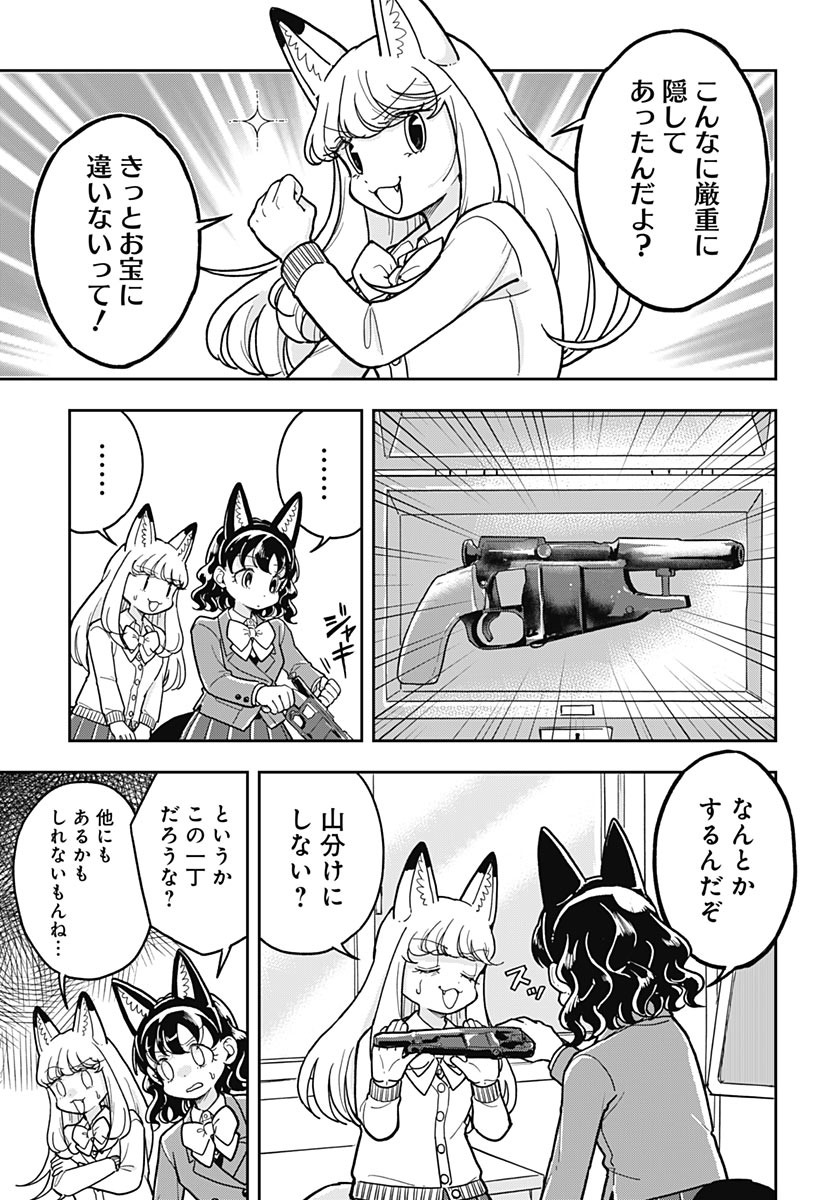 KONZUKUSHI Chap 32 - Pic 9