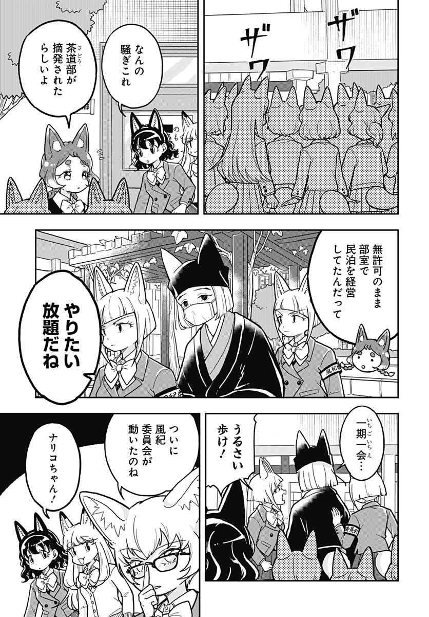 KONZUKUSHI Chap 32 - Pic 11