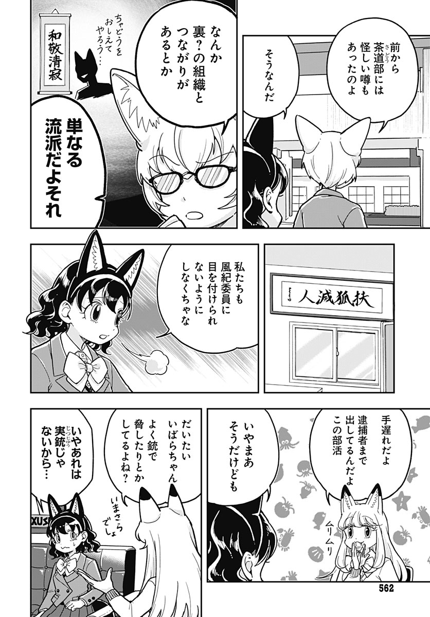 KONZUKUSHI Chap 32 - Pic 12