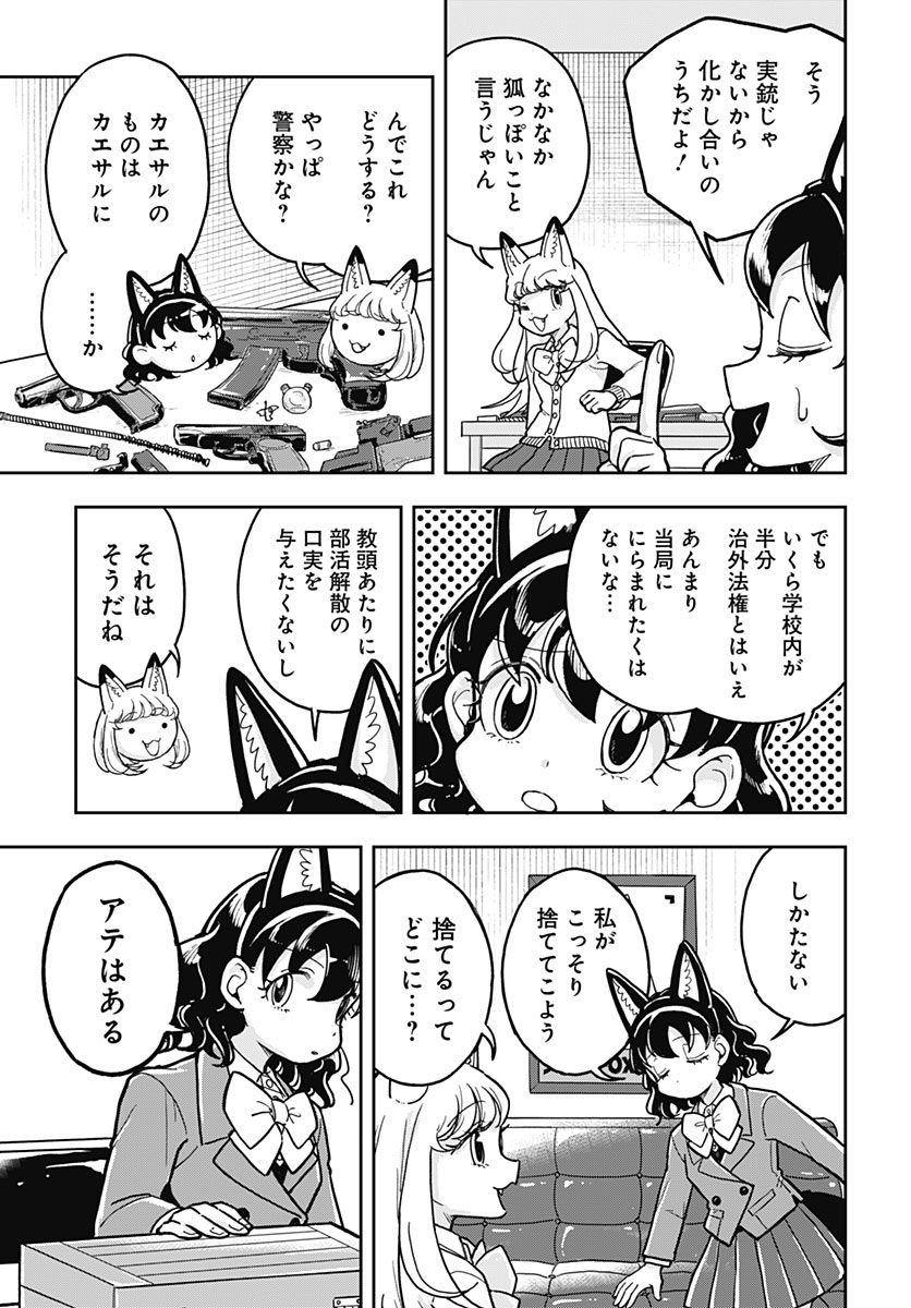 KONZUKUSHI Chap 32 - Pic 13