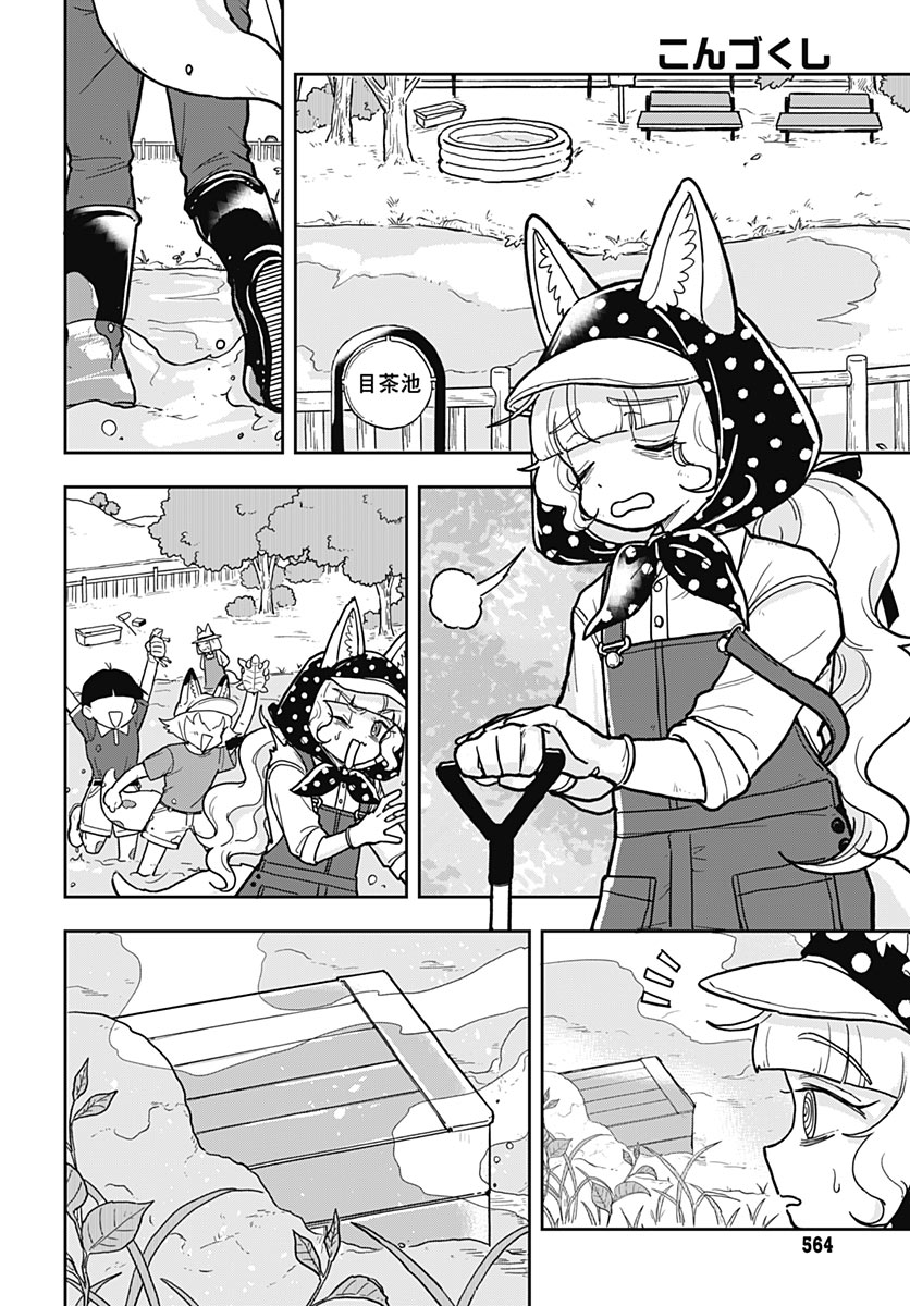 KONZUKUSHI Chap 32 - Pic 14