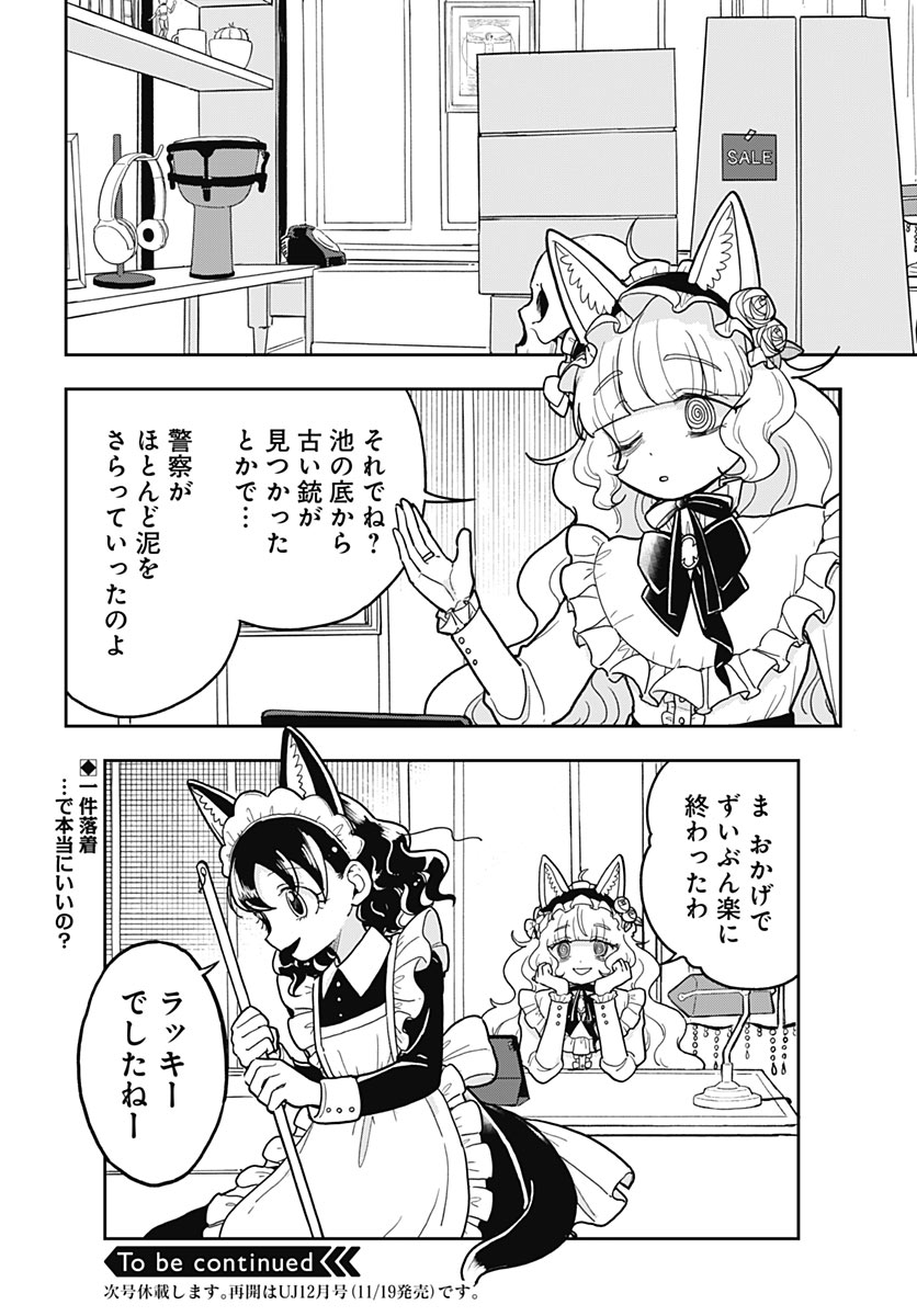 KONZUKUSHI Chap 32 - Pic 16