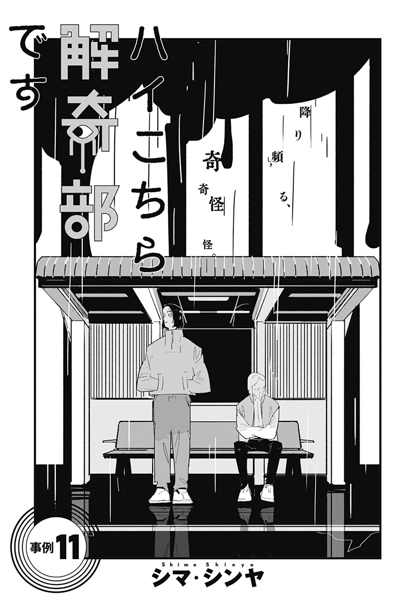 HAI KOCHIRA KAIKIBU DESU Chap 11 - Pic 1