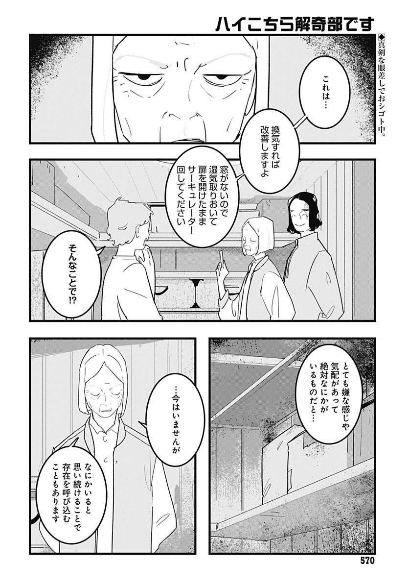 HAI KOCHIRA KAIKIBU DESU Chap 11 - Pic 2