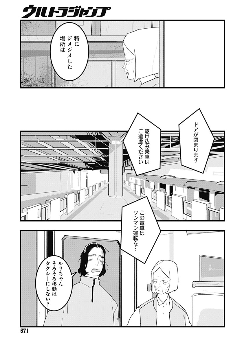 HAI KOCHIRA KAIKIBU DESU Chap 11 - Pic 3